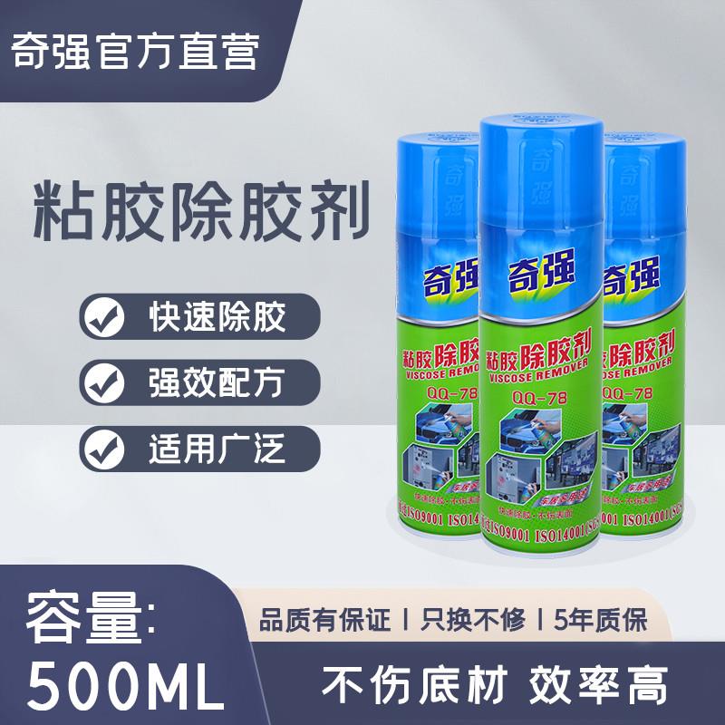 除胶剂万能家用强力去胶带粘痕溶解汽车专用1不伤漆去胶清除剂