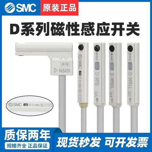 SMC磁性开关3C-D-A93-C73-Z73-M9B-M9N-M9BW-A54-A53-F8N-8BL感应