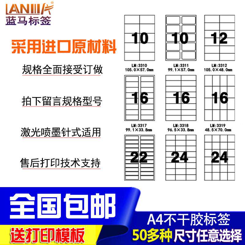 蓝马A4分切不干胶优质贴纸标签纸 A4可打印切割 可订做 包邮厂价