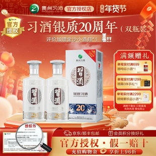 习酒银质（二十周年庆版）53度酱香型白酒500ml*2双瓶装喜宴送礼