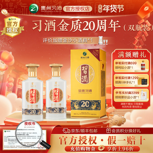 习酒第四代金质酱香型白酒53度500ml双瓶装贵州白酒宴请送礼