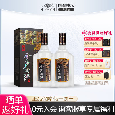 金沙回沙酒钻石五星酱香型白酒53度500ml2瓶装