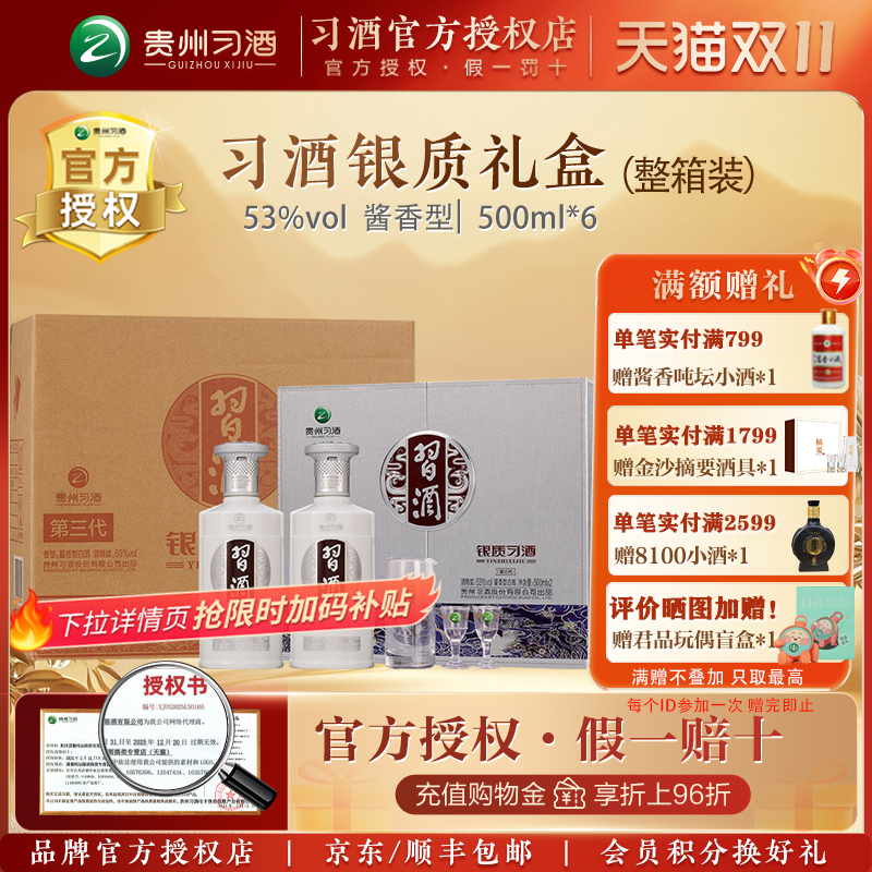 习酒银质习酒酱香型白酒【官方授权】53度500mL2瓶*3礼盒装整箱