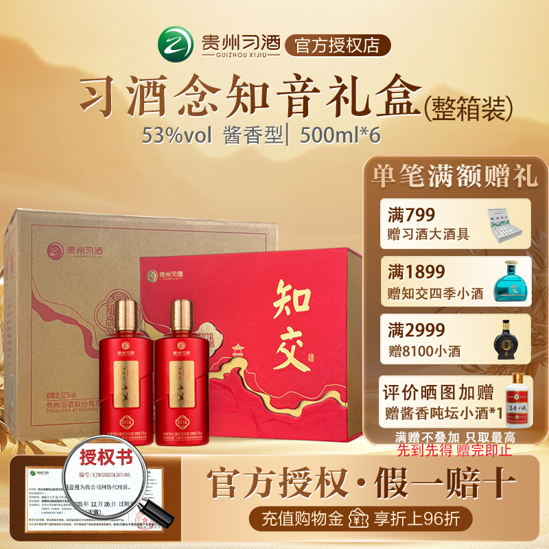 习酒知交酒念知音礼盒装53度酱香型白酒500mL*2*3原箱装喜宴送礼