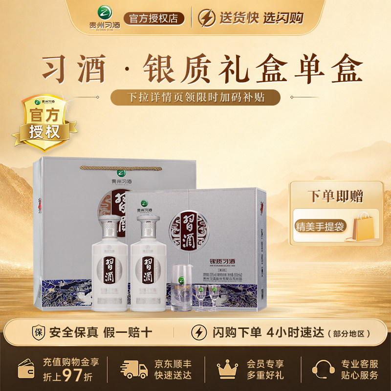 习酒第三代银质【官方授权】酱香型白酒53度500ml*2瓶礼盒装送礼
