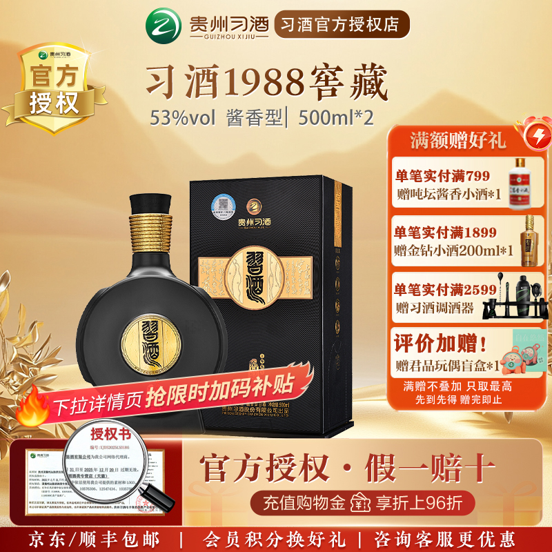 习酒1988酱香型白酒礼盒装