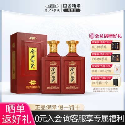 金沙回沙酒纪年酒1963酱香型白酒53度500ml2瓶装