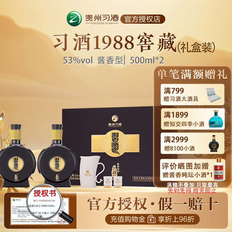 习酒1988窖藏酱香型53度单瓶