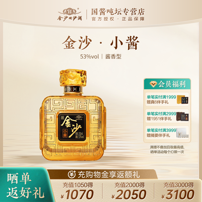 金沙小酱酒53度150ml光瓶酒酱香型白酒金沙酱酒