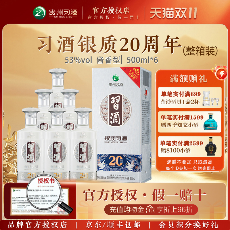 礼盒装酱香型第三代53度银质