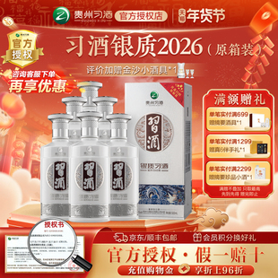 【习酒官方授权】银质习酒53度500ml*6瓶酱香型白酒2026新包装