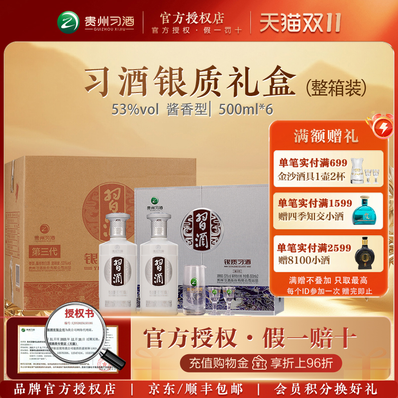 习酒银质53度第三代酱香型白酒