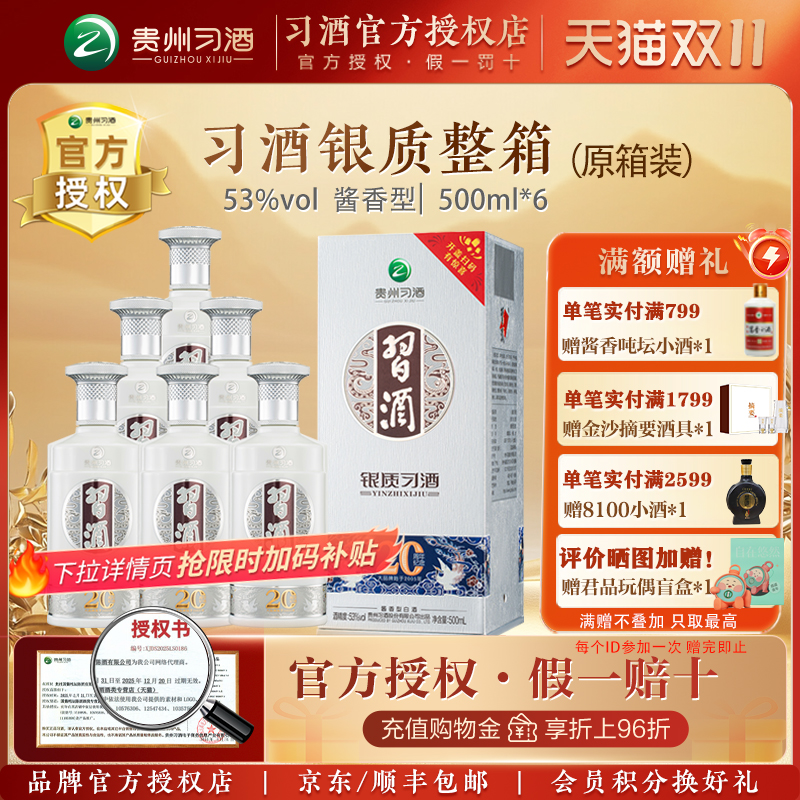 礼盒装酱香型二十周年庆53度银质
