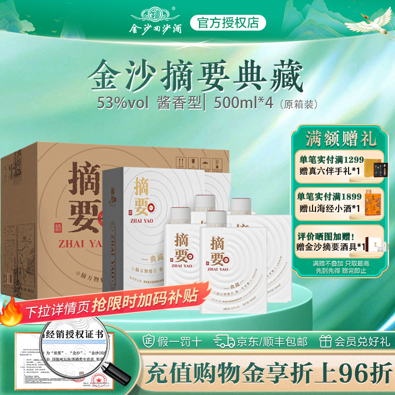 摘要10周年典藏版53度酱香型白酒
