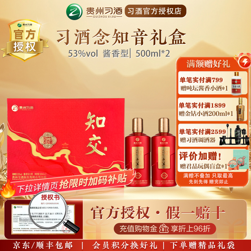 习酒(知行礼念知音)礼盒装53度酱香型白酒500mL*2瓶喜宴送礼宴请