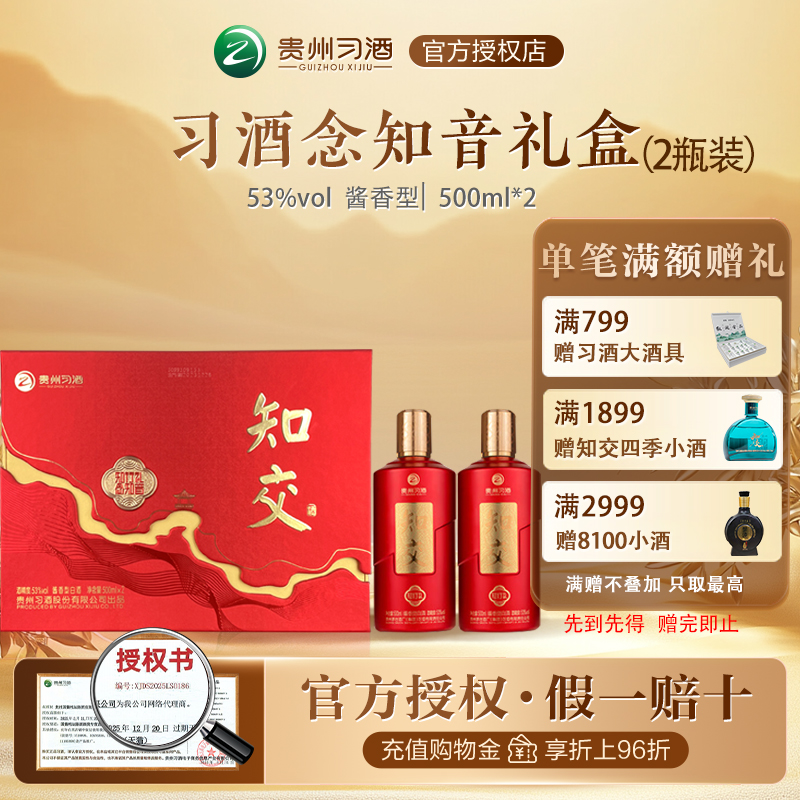 习酒念知音浓香型白酒53度礼盒装