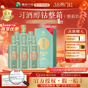 习酒【官方授权】贵州醇钻酱香型白酒53度500mL*6醇钻整箱装送礼