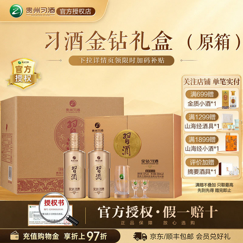 【官方授权】贵州习酒金钻酱香型53度礼盒装纯粮食酒正品送礼宴请图片