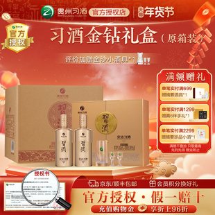 【官方授权】贵州习酒金钻酱香型53度礼盒装纯粮食酒正品送礼宴请