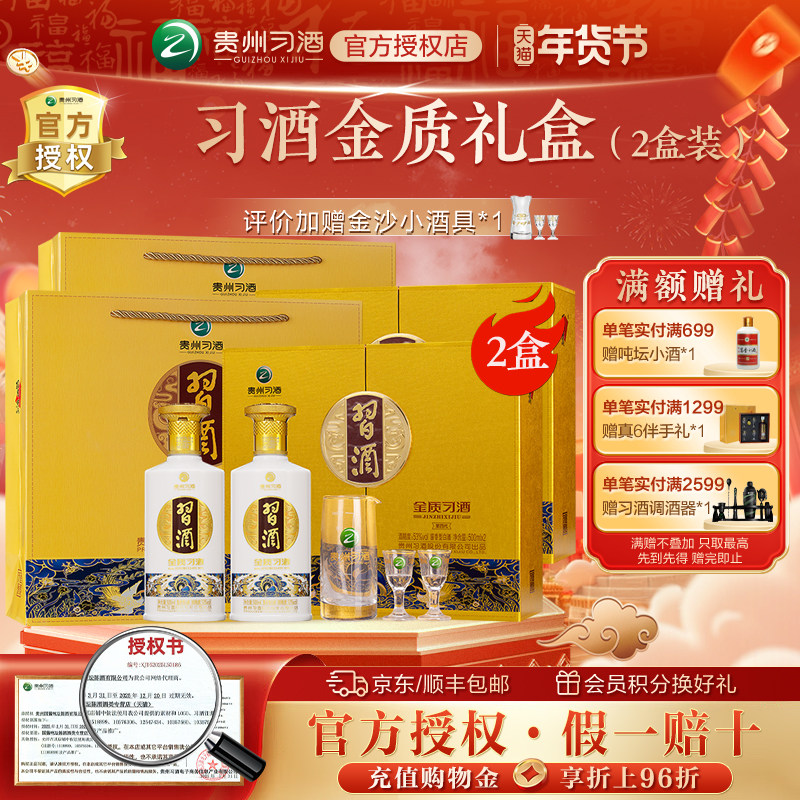 贵州习酒金质(第四代)酱香型白酒53度500mL2瓶礼盒装*2宴请礼赠,酒类,白酒/调香白酒,淘宝优惠券,粉丝福利购,淘宝优惠卷