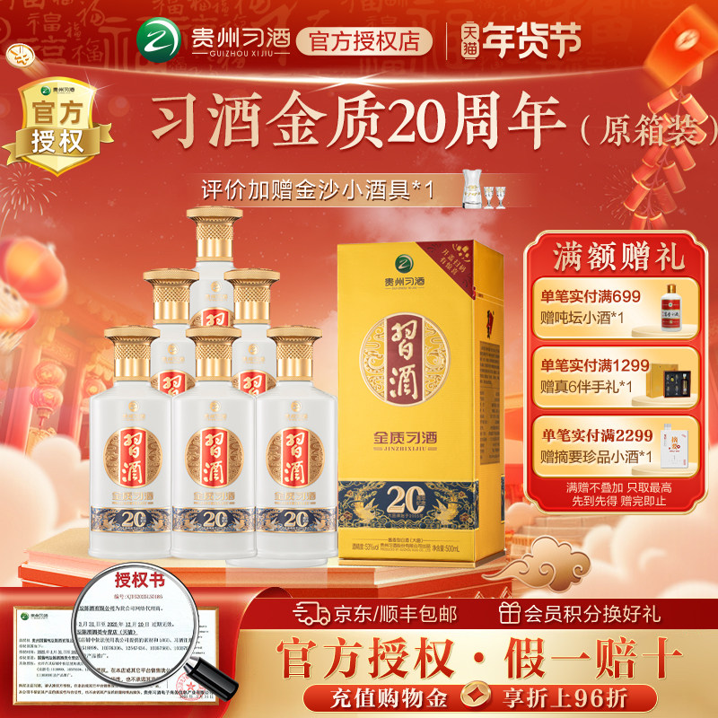 习酒金质(第四代)53度酱香型白酒500ml*6瓶整箱装（内含礼品袋）,酒类,白酒/调香白酒,淘宝优惠券,粉丝福利购,淘宝优惠卷