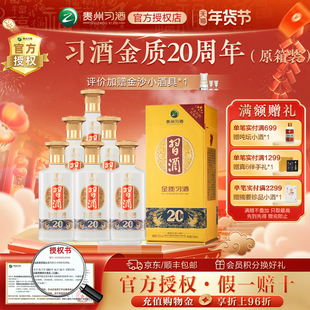 习酒金质(第四代)53度酱香型白酒500ml*6瓶整箱装(内含礼品袋)