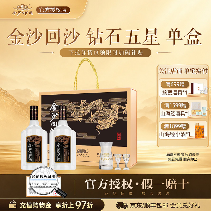 金沙回沙酒钻石五星礼盒酱香型白酒53度500ml2瓶礼盒装宴请送礼