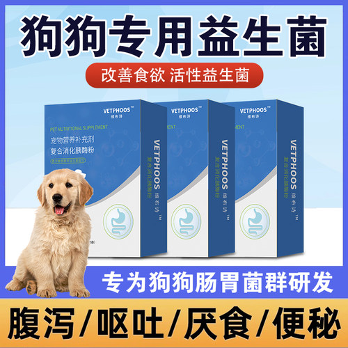 宠物益生菌狗狗专用调理肠胃宝呕吐吃的成幼犬拉稀便秘软便营养剂