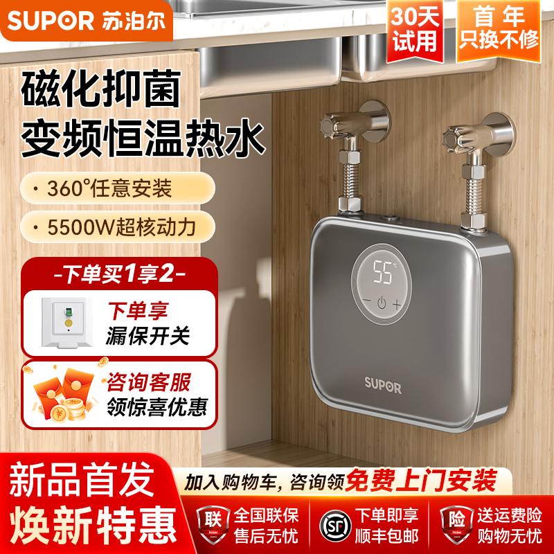 苏泊尔卫生间款新型电热水龙头