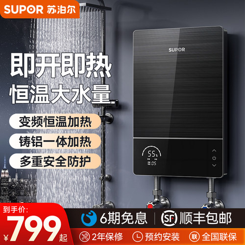 苏泊尔变频恒温即热式电热水器