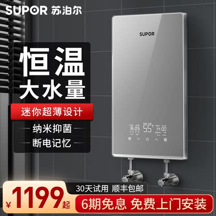 苏泊尔即热式电热水器家用品牌小型过水热速热洗澡变频恒温免储水