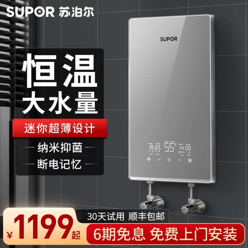 苏泊尔即热式电热水器