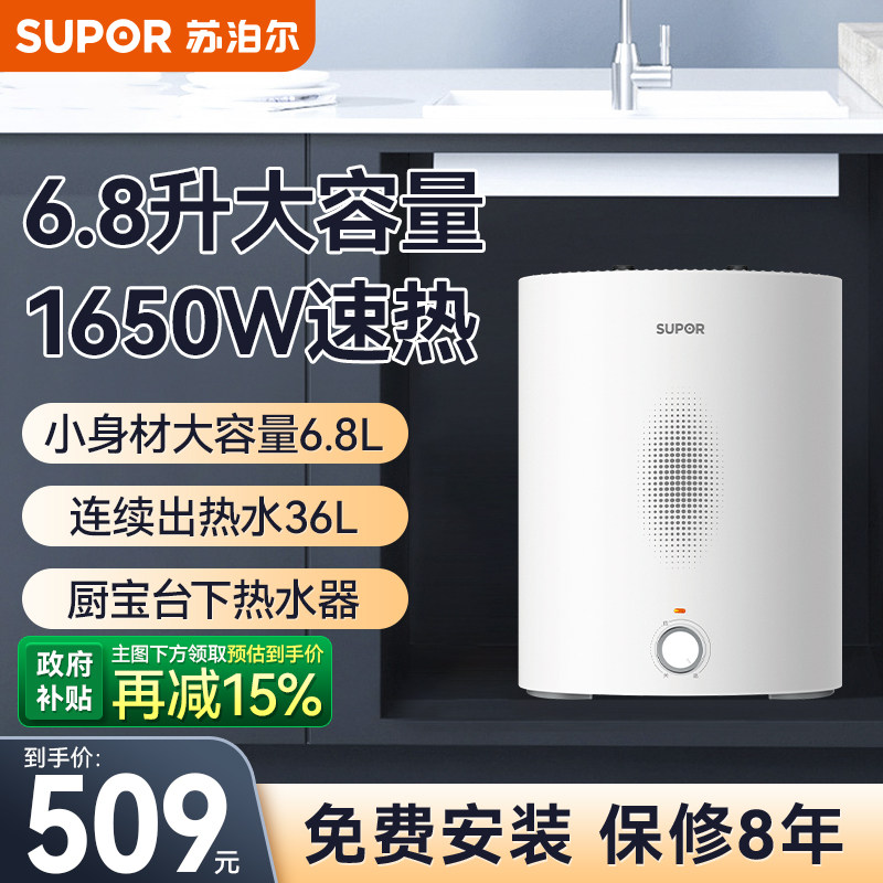 UK08迷你速热储水式厨宝