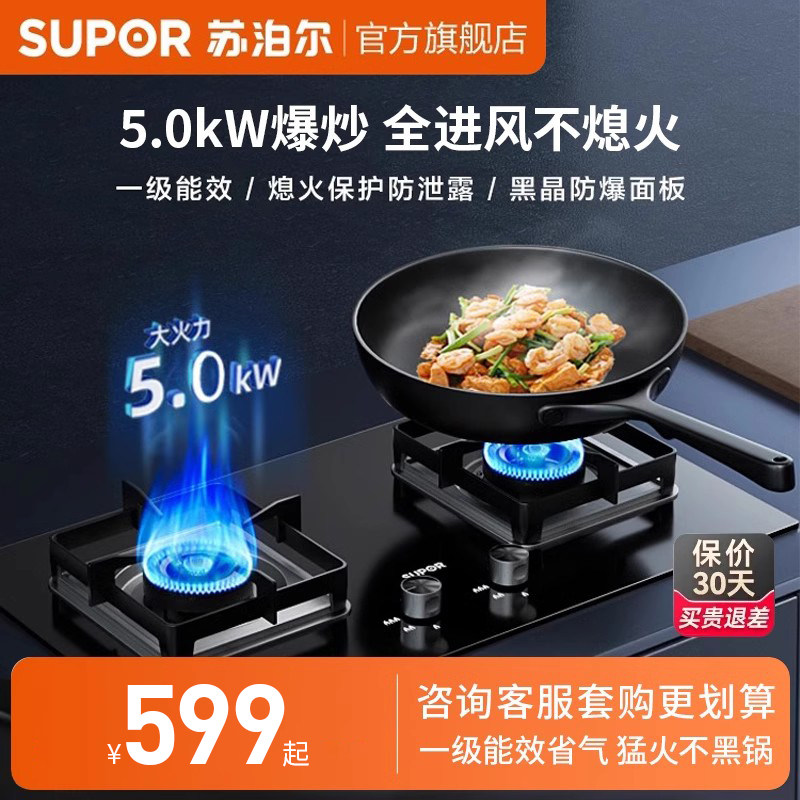 b15双灶家用嵌入苏泊尔