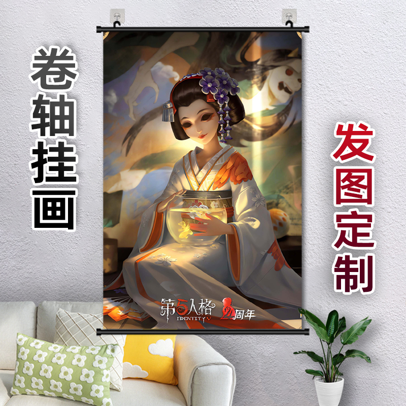 第五人格红蝶美智子周边卷轴挂画二次元海报墙挂画定制来图定做