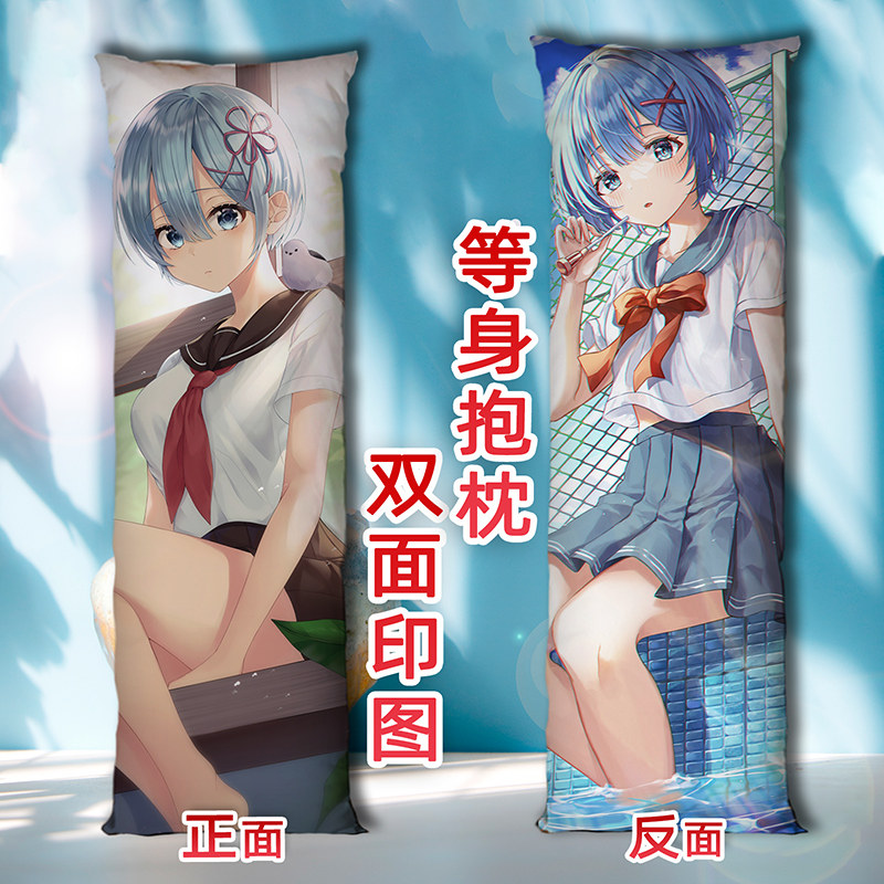 蕾姆二次元等身抱枕从零开始雷姆半身长条枕头套2way双面动漫定制