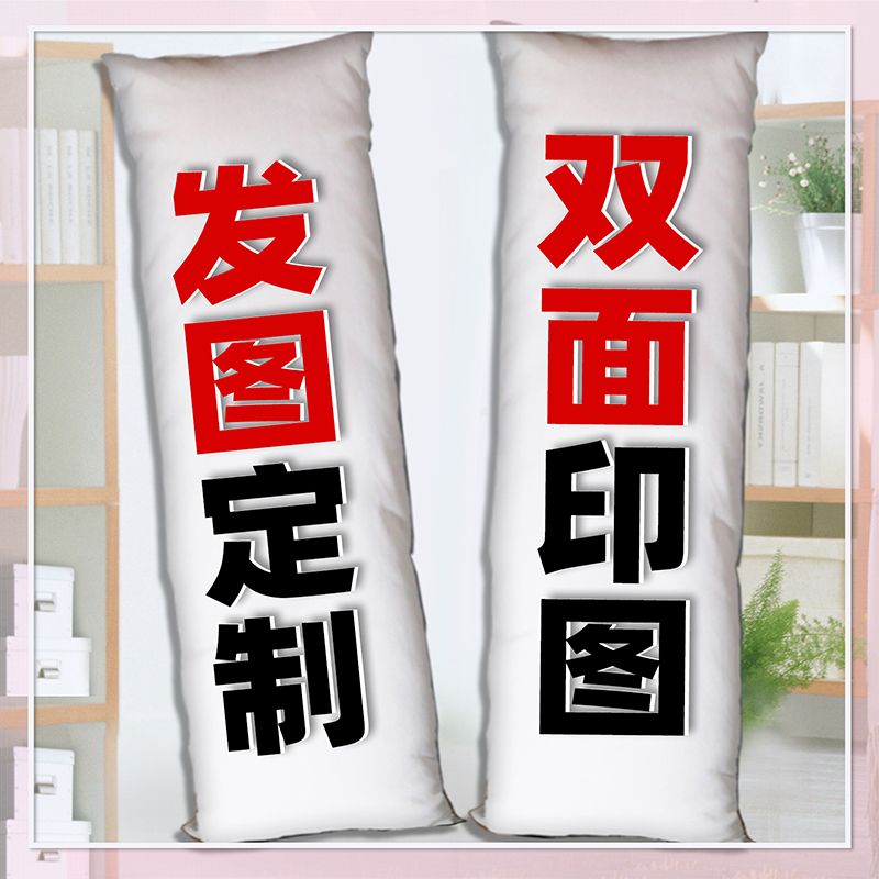 来图定制等身抱枕双面照片印刷