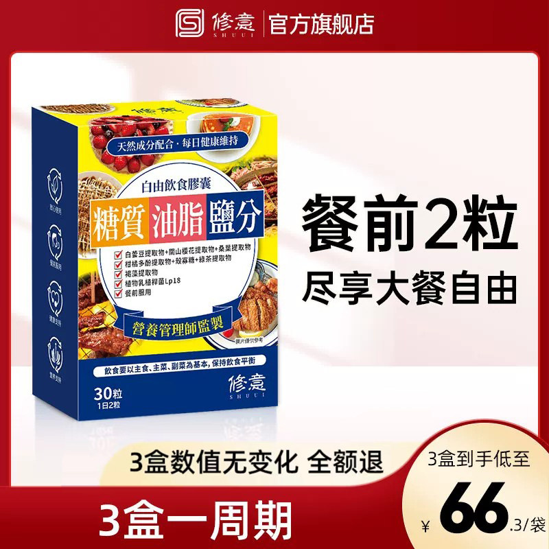 SHUUI修意糖油盐热控胶囊阻断糖碳减盐油丸阻断酵素大餐救星*3