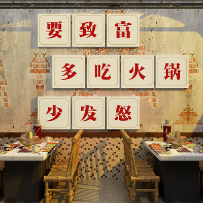 网红火锅店墙面装饰创意画文化烧烤市井风格破旧复古布置串串背景