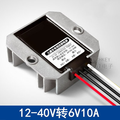 36V24V12v变6v降压模块儿童车专用电源转换器12v转6v玩具车变压器