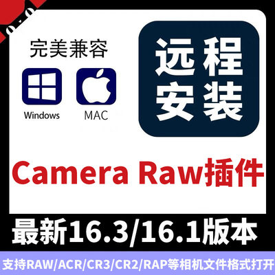 cameraraw16.3 相机acr插件16.1新版ps Camera Raw16安装插件A7R5