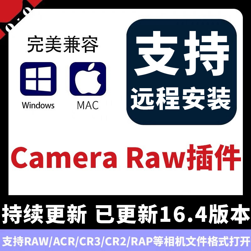 官网同步17.2MACWINcameraraw