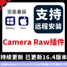 cameraraw18.0相机acr插件17.5新版ps Camera Raw16安装插件2026