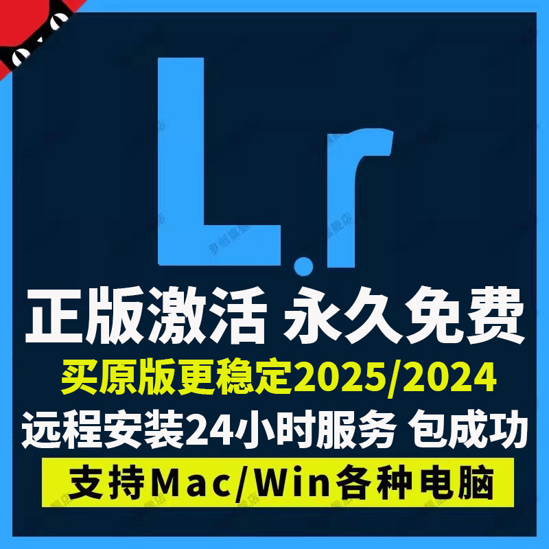 lr软件lightroom2025/2024lrc调色14.4远程安装手机包MAC苹果下载