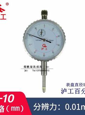 包邮哈-量 泸工 0 百分表机械百分/其表0-10 千分表01 /.010.001