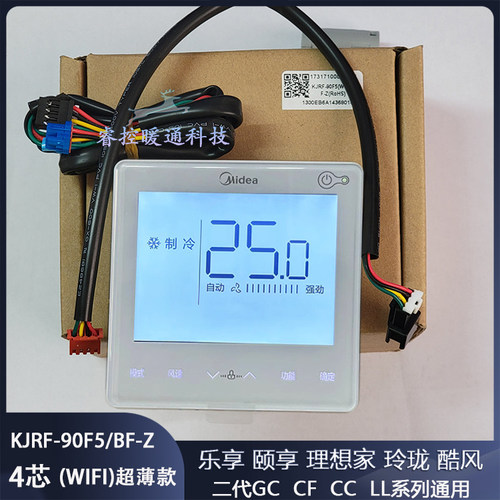 控制面板线控器中央空调线控器