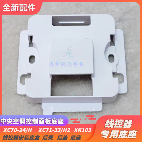 睿控适用于格力中央空调线控器