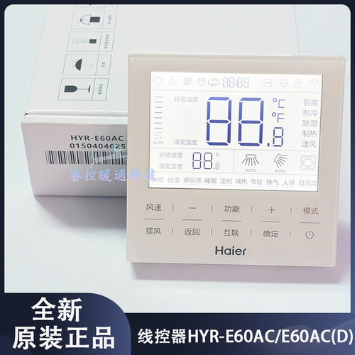 海尔控制面板中央空调线控器