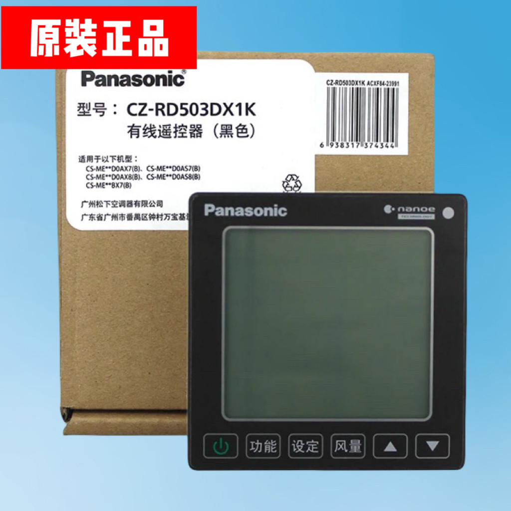 全新原装松下中央空调线控器CZ-RD503DX1K触屏86控制面板