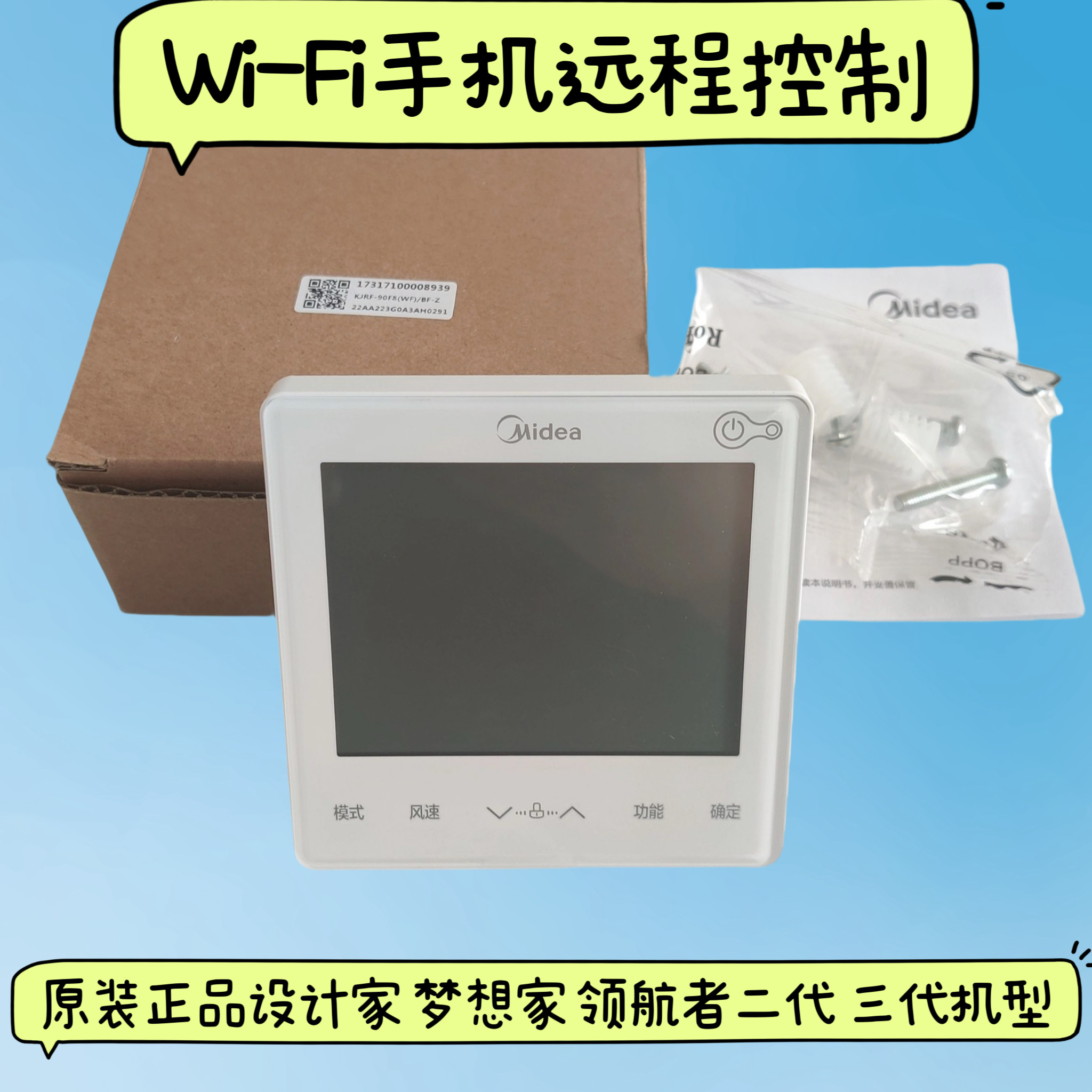 原装美的中央空调KJRF-90F8 wifi 2芯线控器控制面板GCA CFB系列